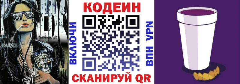 Купить Кондрово Codein напиток Lean (лин)